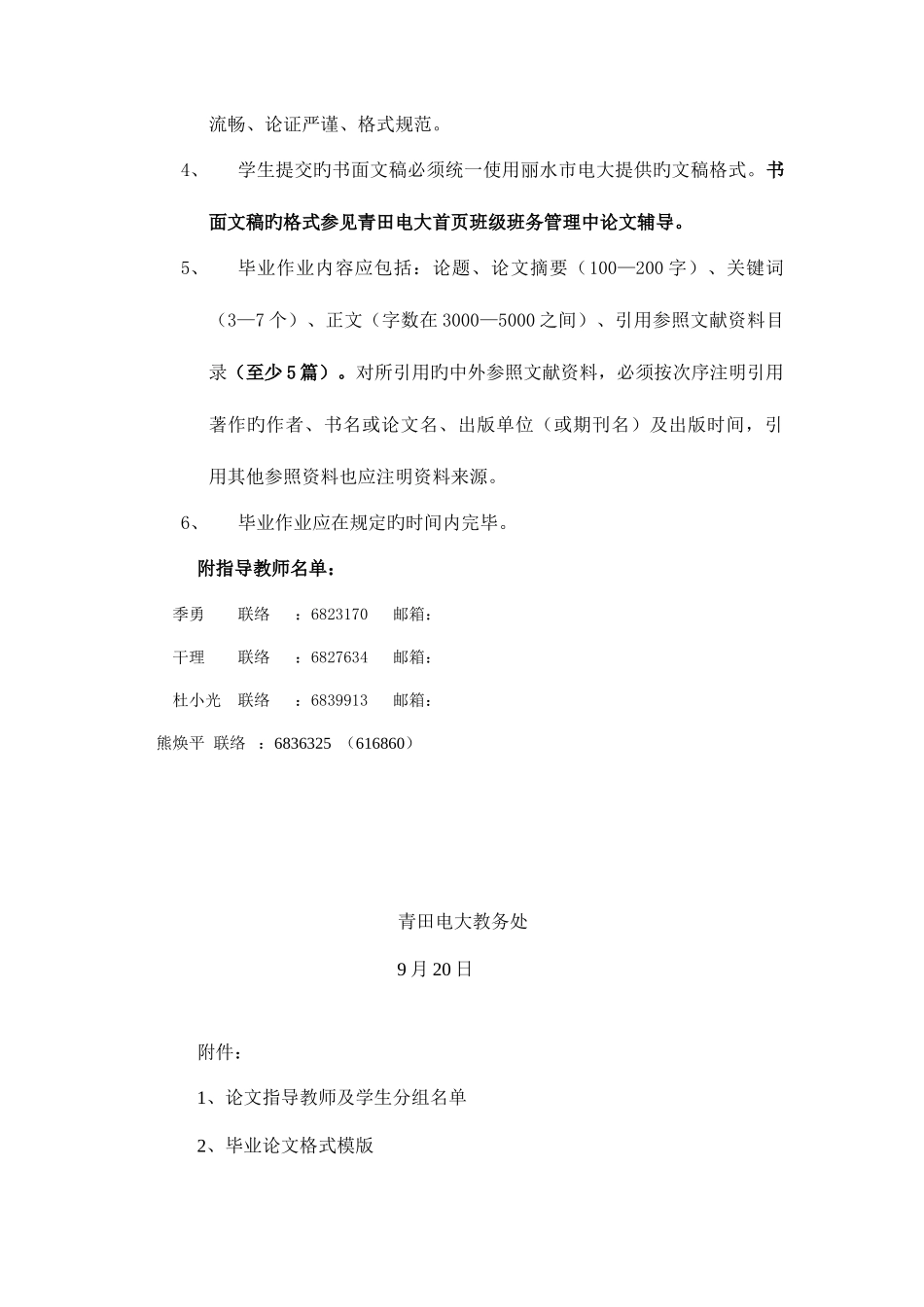 2025年青田电大秋法学专业专科毕业作业工作的实施办法_第2页