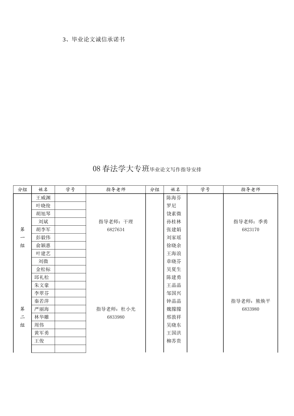 2025年青田电大秋法学专业专科毕业作业工作的实施办法_第3页