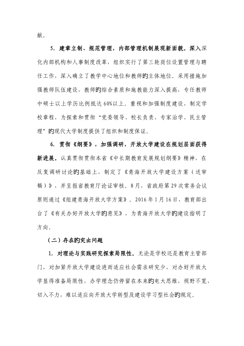 2025年青海广播电视大学事业发展十三五规划_第3页