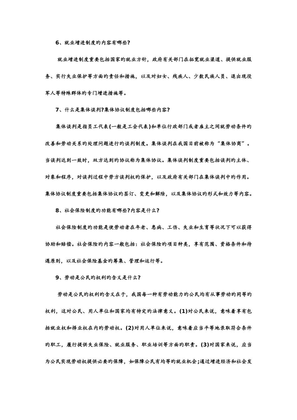 2025年助理人力资源师考试基础知识复习要点_第2页