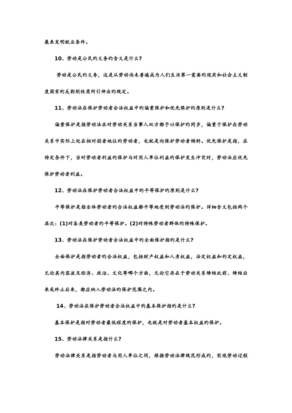 2025年助理人力资源师考试基础知识复习要点_第3页