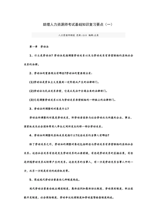 2025年助理人力资源师考试基础知识复习要点