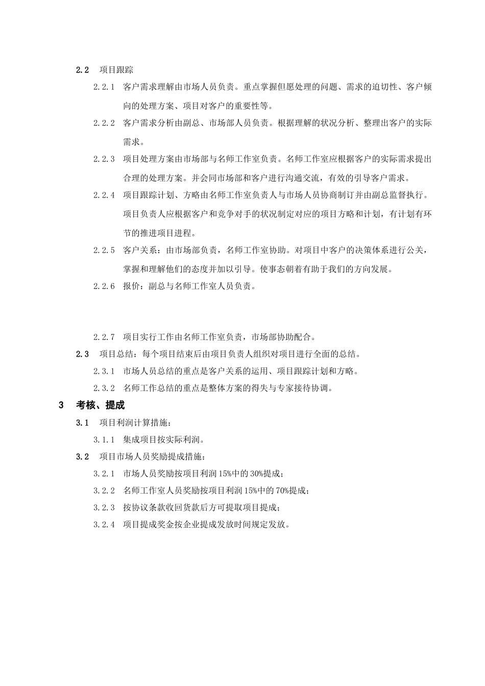 2025年项目提成考核办法_第2页