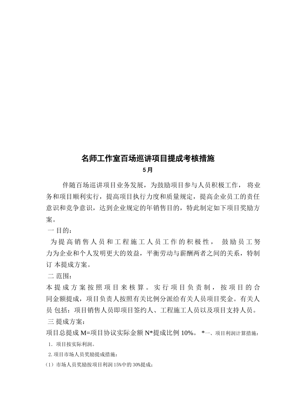 2025年项目提成考核办法_第3页