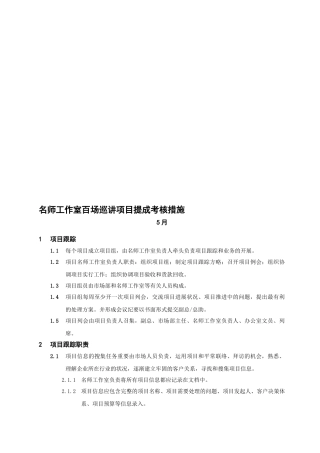 2025年项目提成考核办法