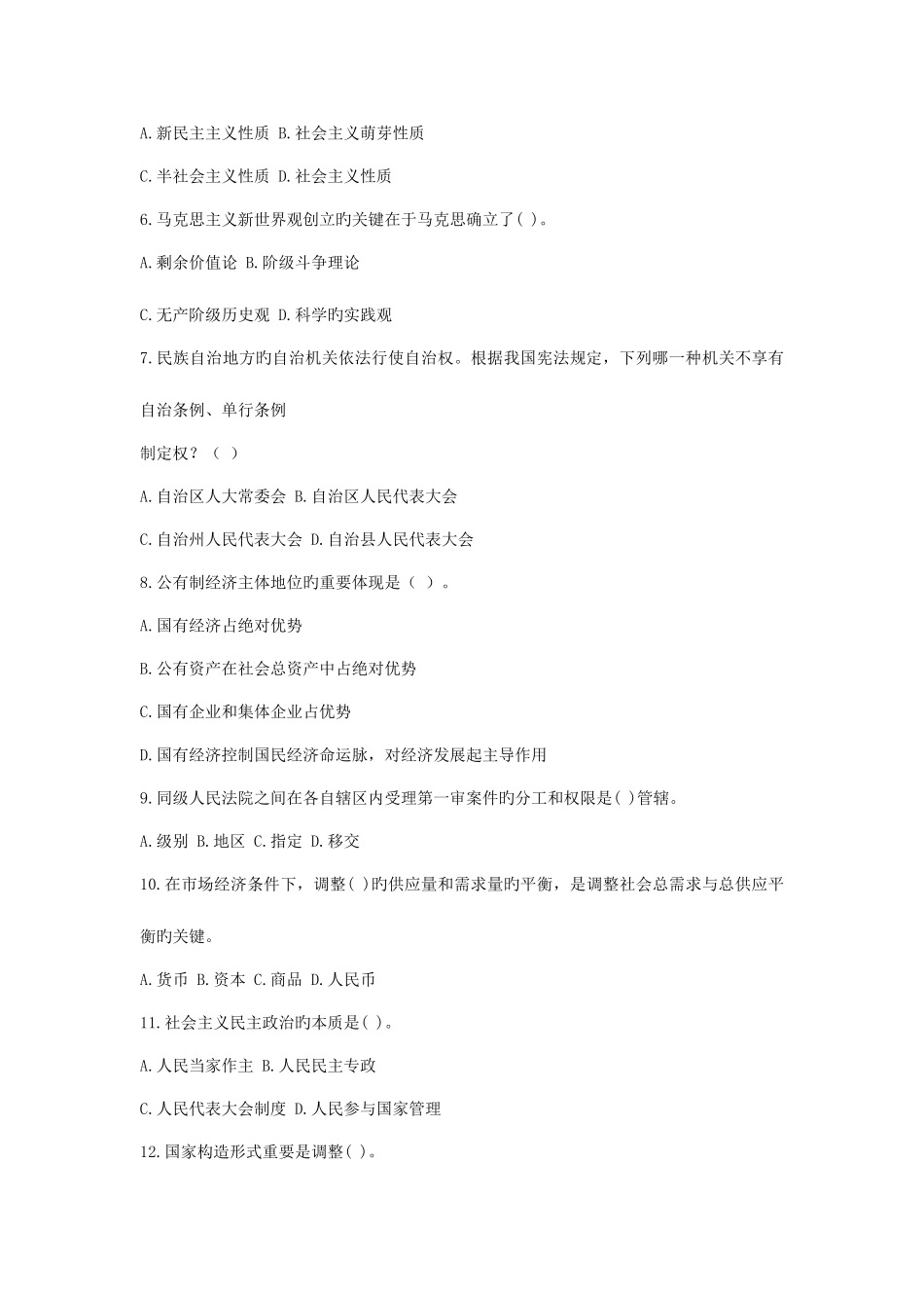 2025年事业单位招录考试公共基础知识模拟试题_第2页