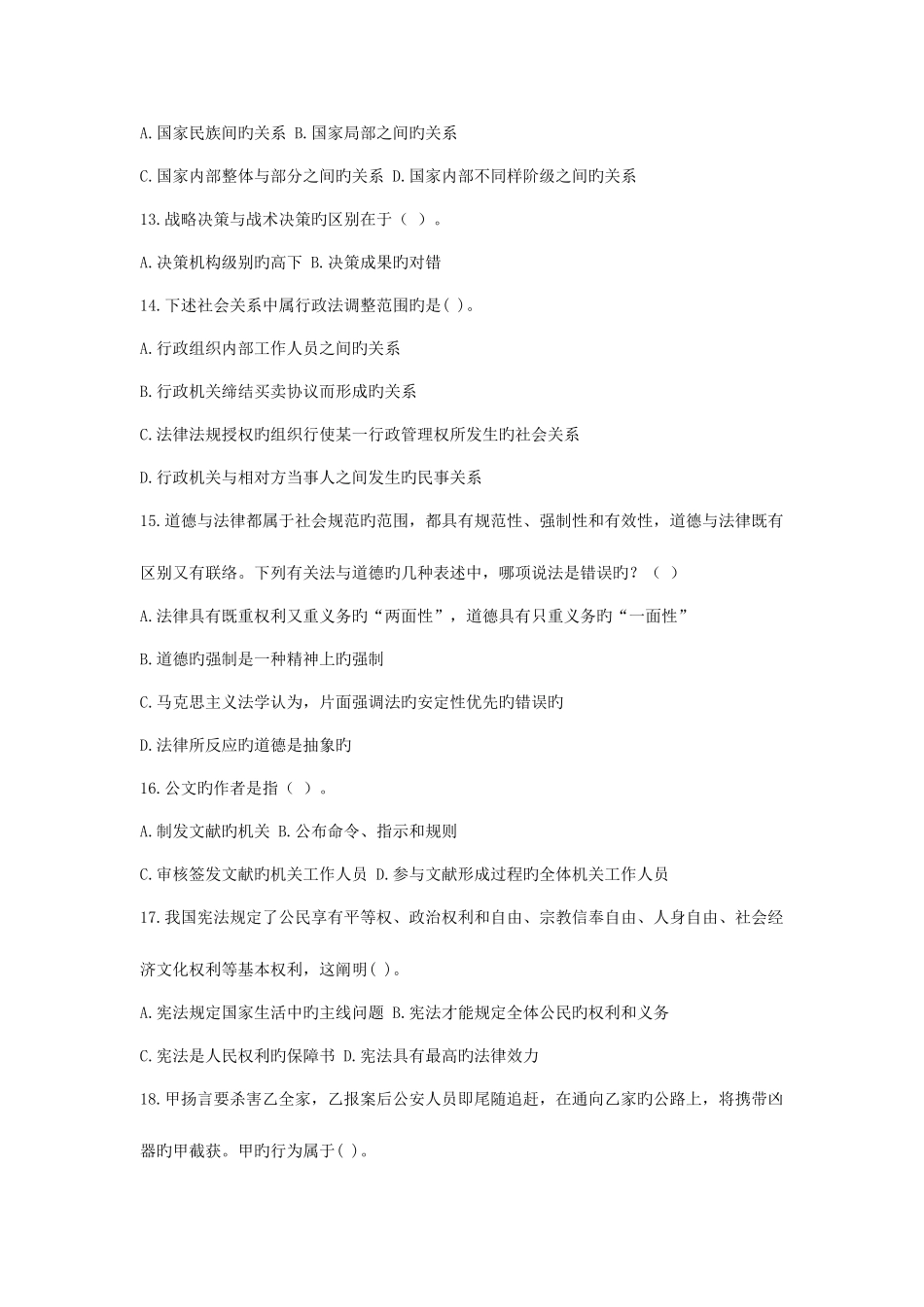 2025年事业单位招录考试公共基础知识模拟试题_第3页