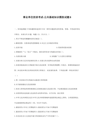 2025年事业单位招录考试公共基础知识模拟试题