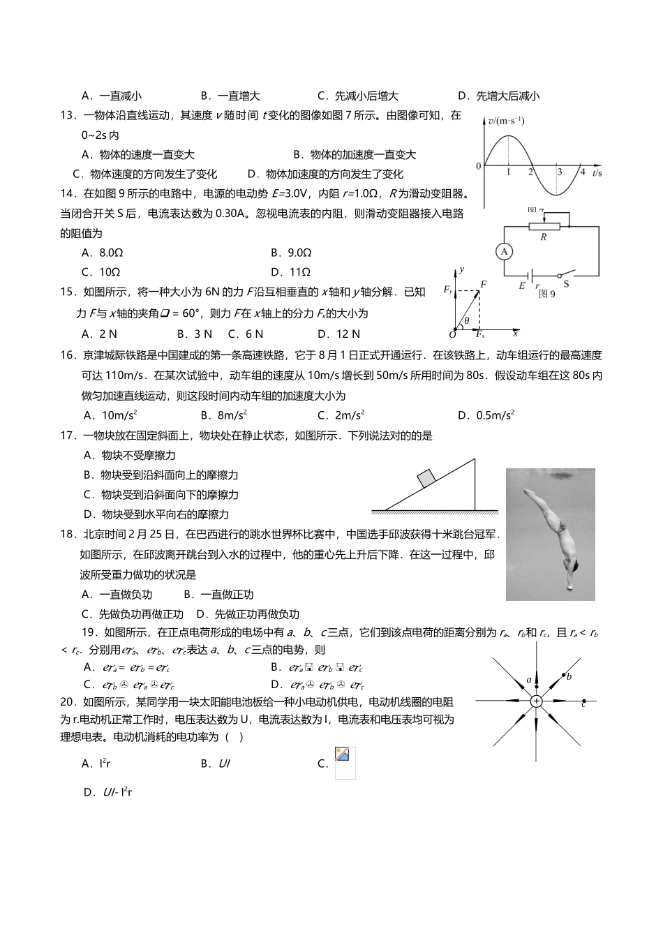 2025年北京物理学业水平考试练习一_第2页