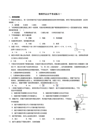 2025年北京物理学业水平考试练习一