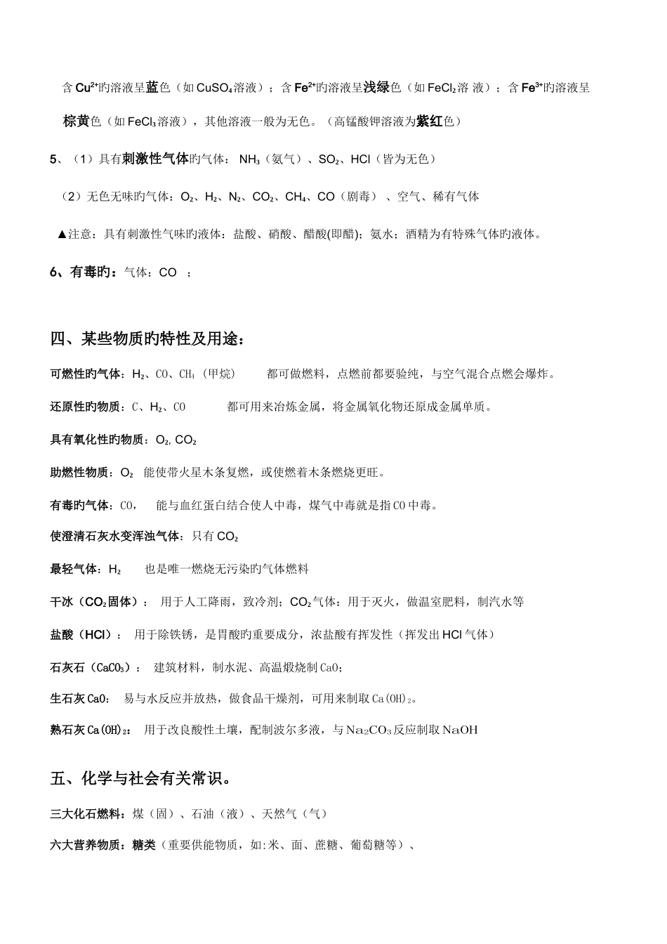 2025年初三化学必背知识点精华_第3页