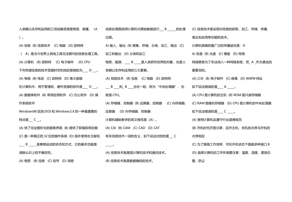 2025年初中电脑考试题库_第2页