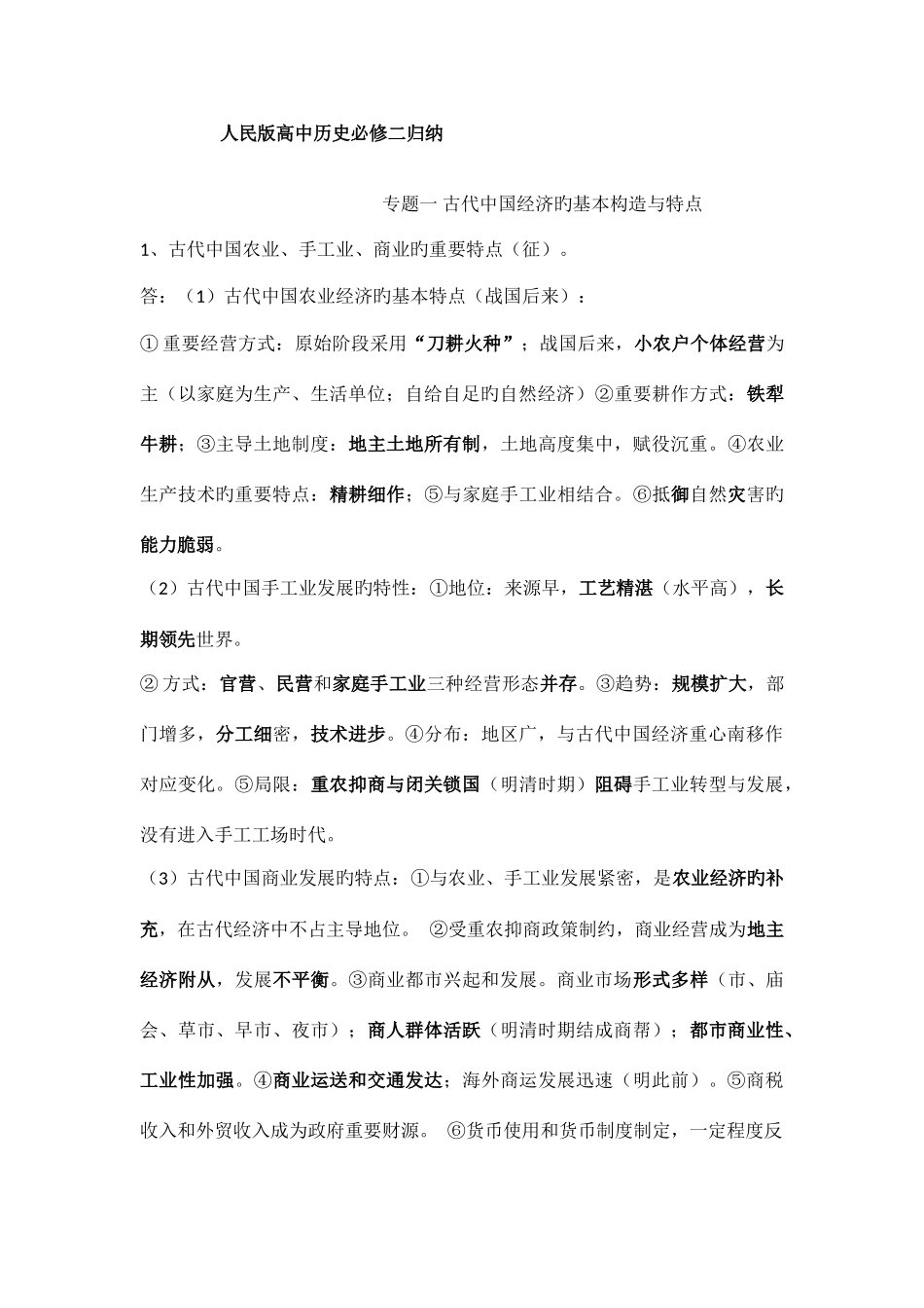 2025年高一第二学期历史半期考知识点_第1页