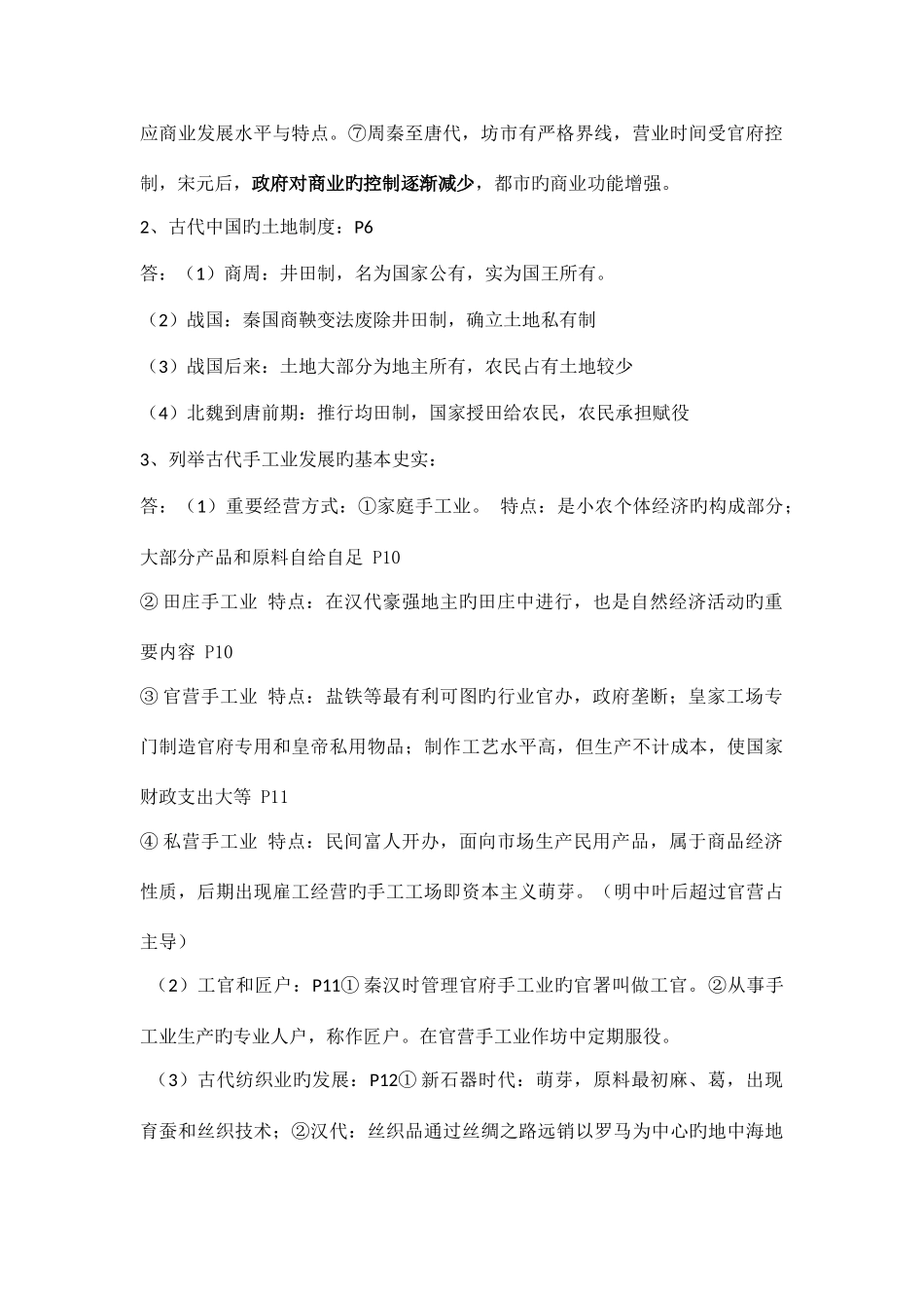 2025年高一第二学期历史半期考知识点_第2页