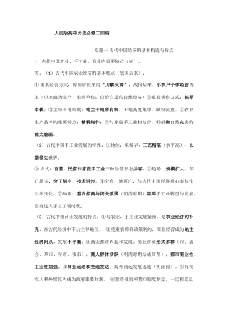 2025年高一第二学期历史半期考知识点