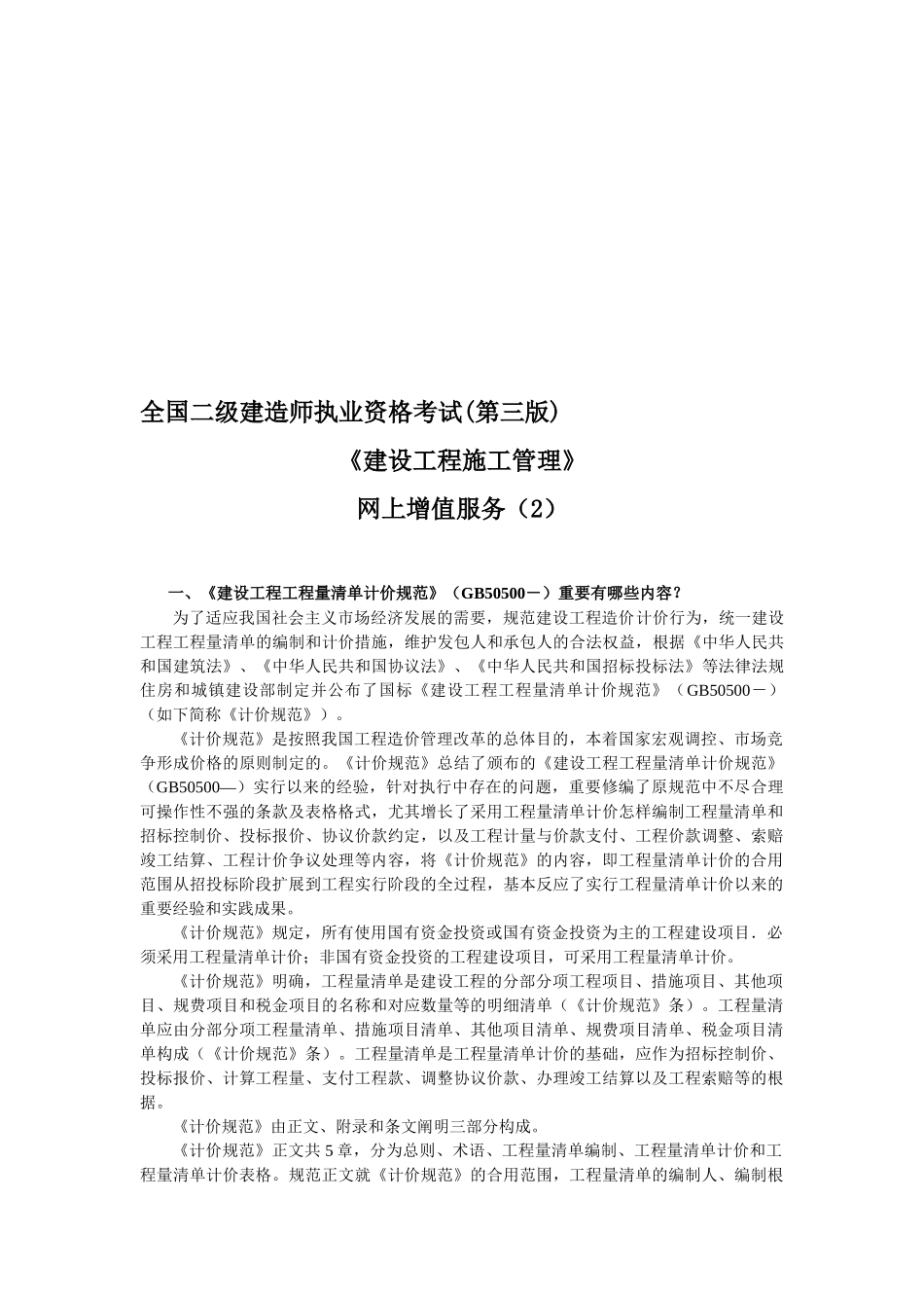2025年二级建造师施工管理考试用书增值服务_第1页