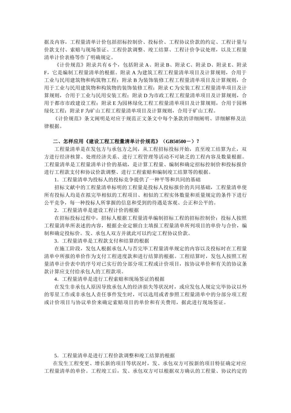 2025年二级建造师施工管理考试用书增值服务_第2页