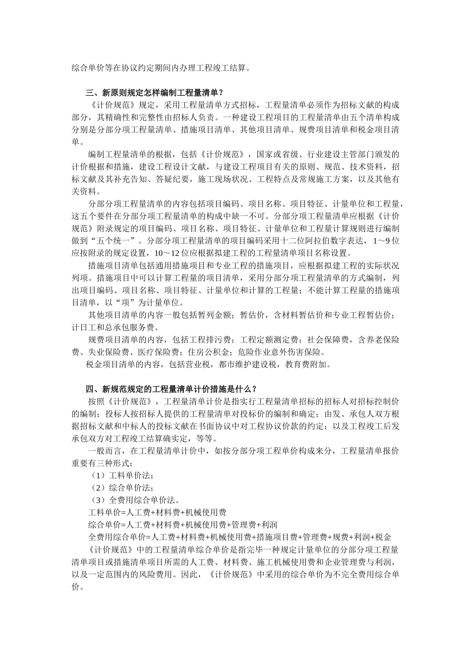 2025年二级建造师施工管理考试用书增值服务_第3页