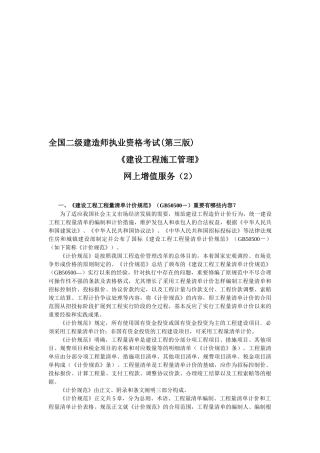 2025年二级建造师施工管理考试用书增值服务