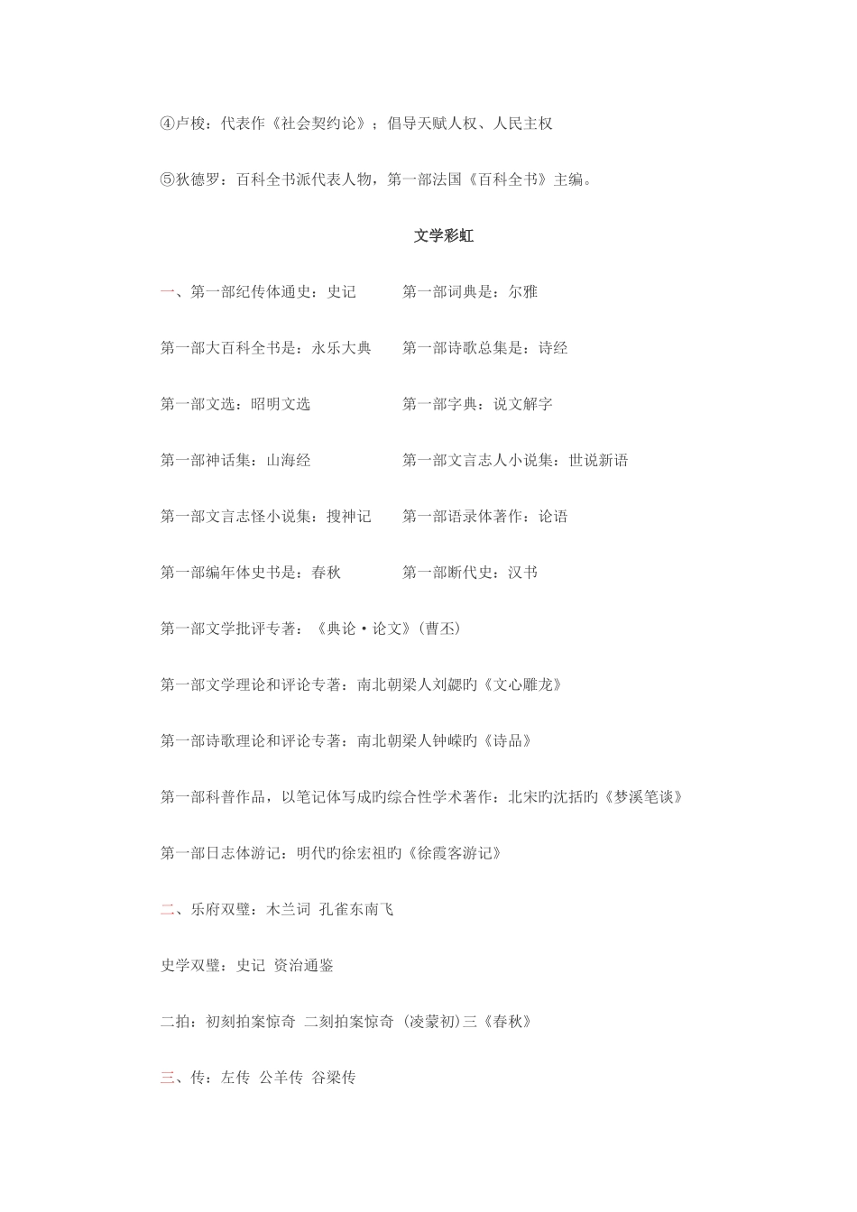 2025年公务员考试历史文化常识_第3页