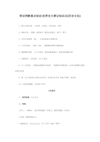 2025年公务员考试历史文化常识