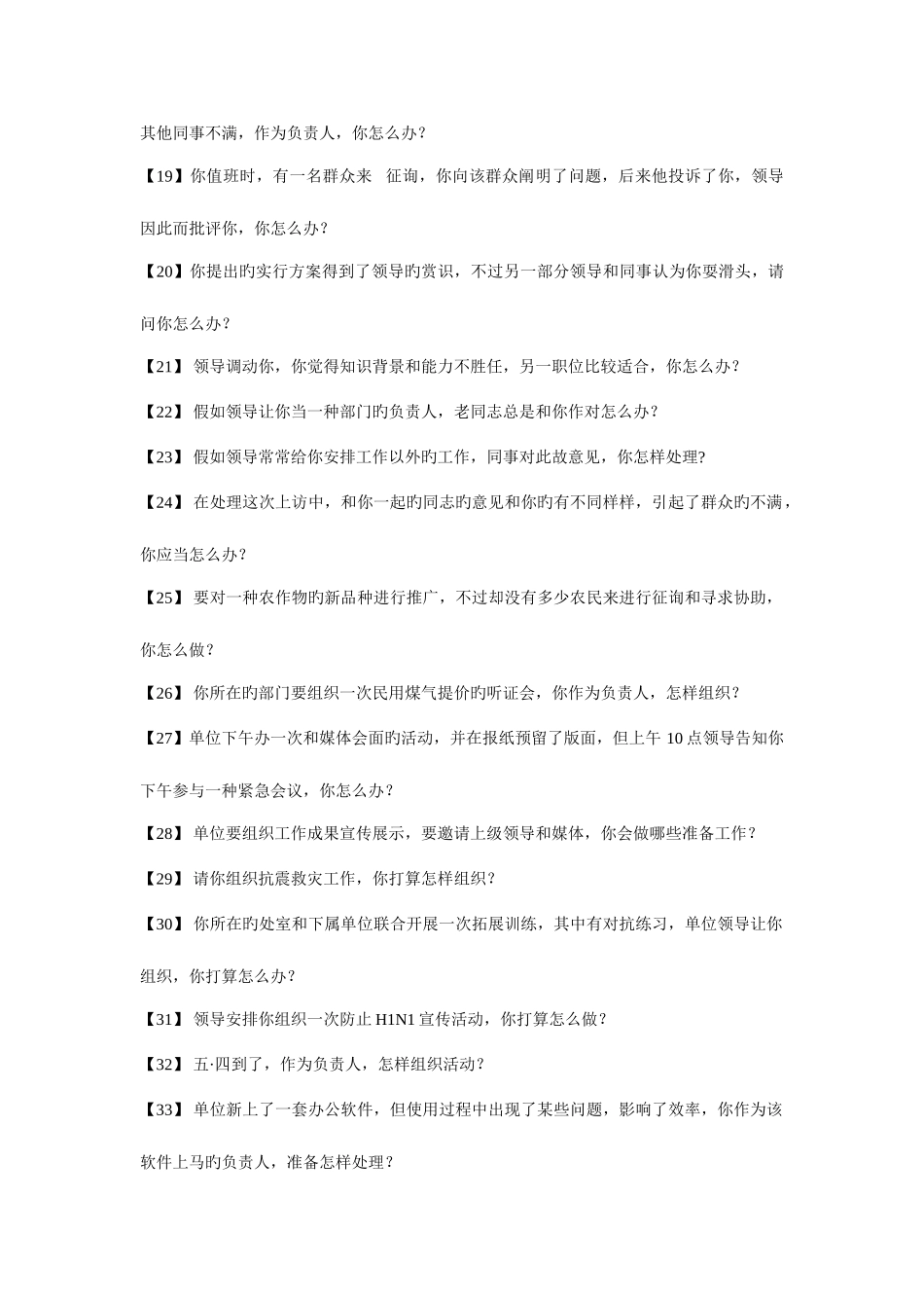 2025年面试真题及解析_第2页