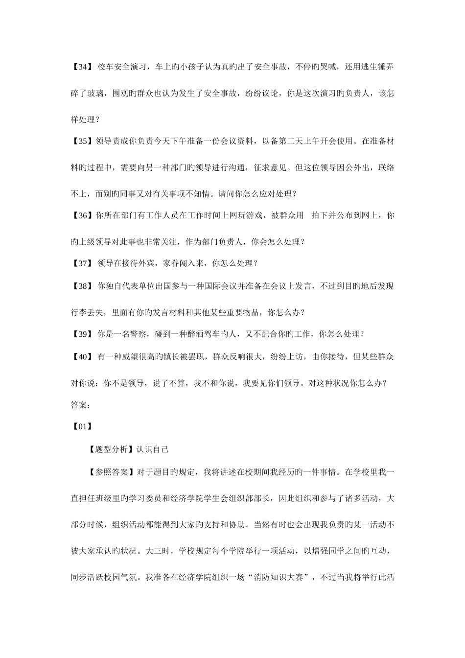 2025年面试真题及解析_第3页
