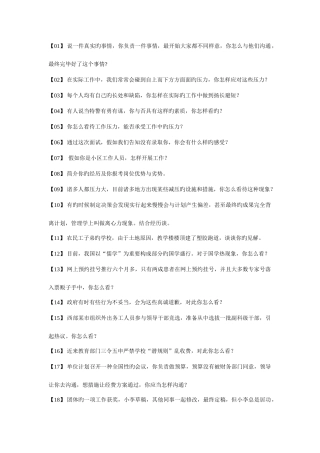 2025年面试真题及解析