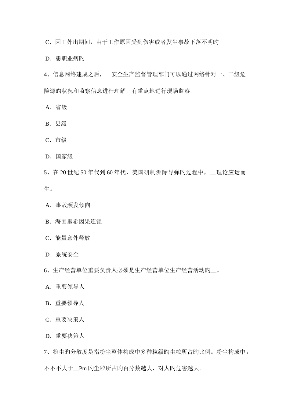 2025年北京安全工程师安全生产外用电梯应悬挂什么标志考试试卷_第2页