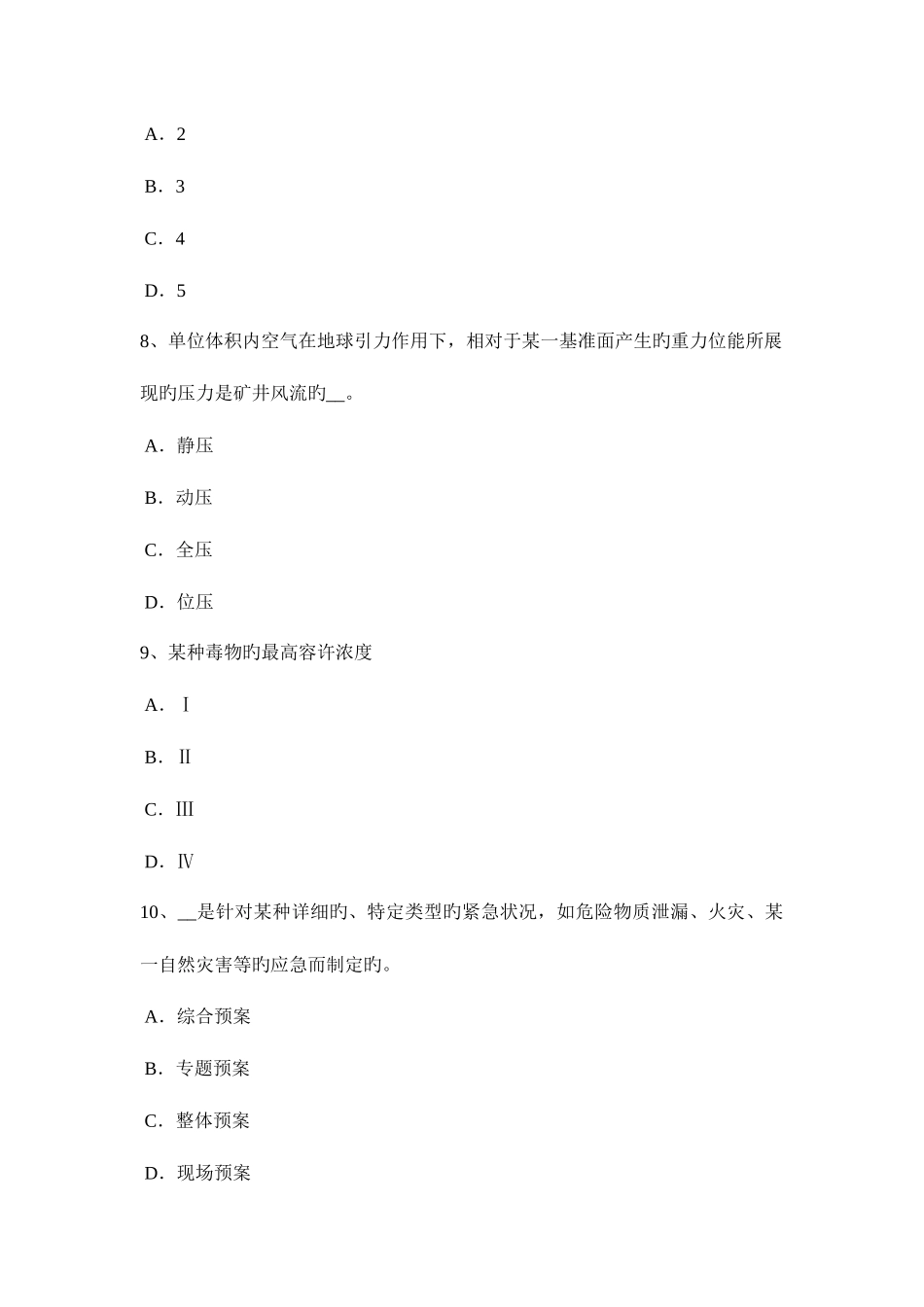 2025年北京安全工程师安全生产外用电梯应悬挂什么标志考试试卷_第3页