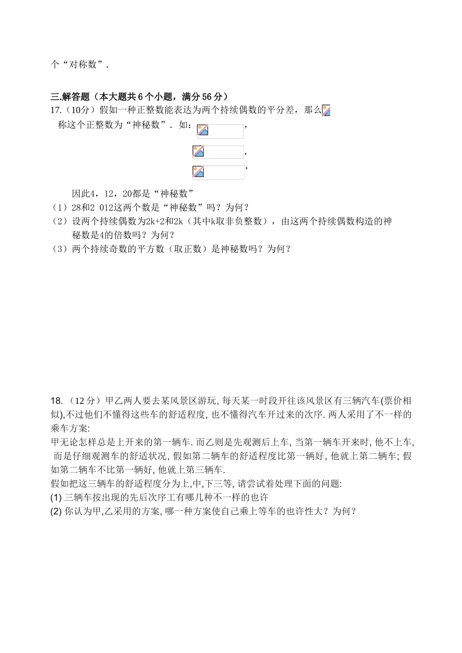 2025年初二数学竞赛试题_第3页
