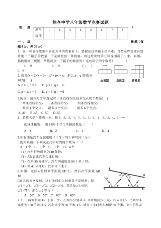 2025年初二数学竞赛试题