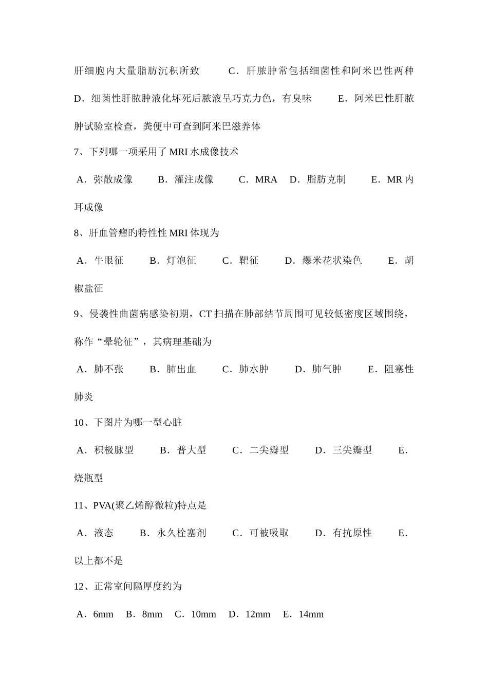 2025年四川省主治医师放射科辐射安全与应急预案考试试题_第2页