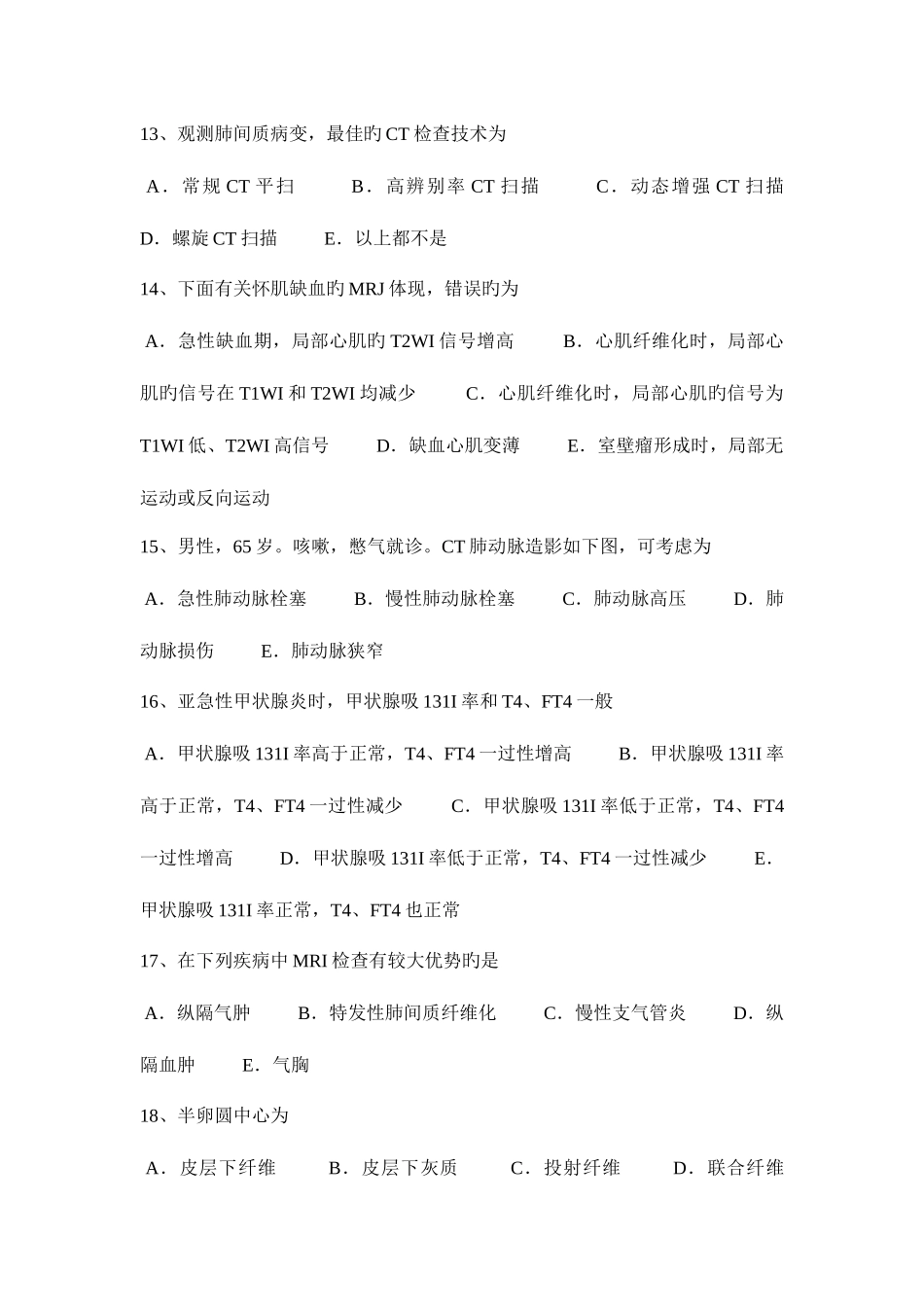 2025年四川省主治医师放射科辐射安全与应急预案考试试题_第3页