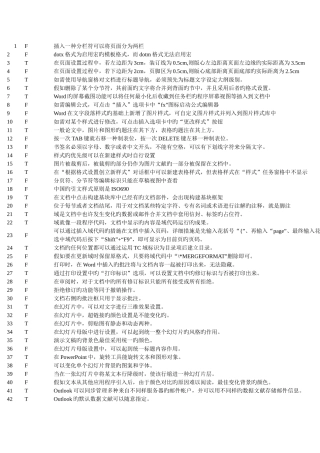 2025年办公软件二级考试判断题及答案