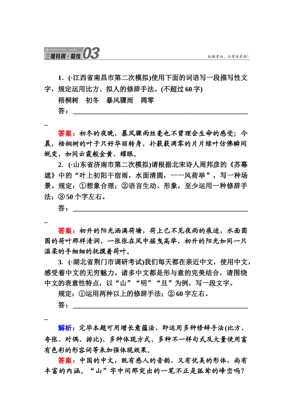 2025年高考语文第二轮知识点复习特训_第1页