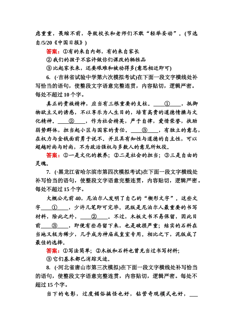 2025年高考语文第二轮知识点复习特训_第3页