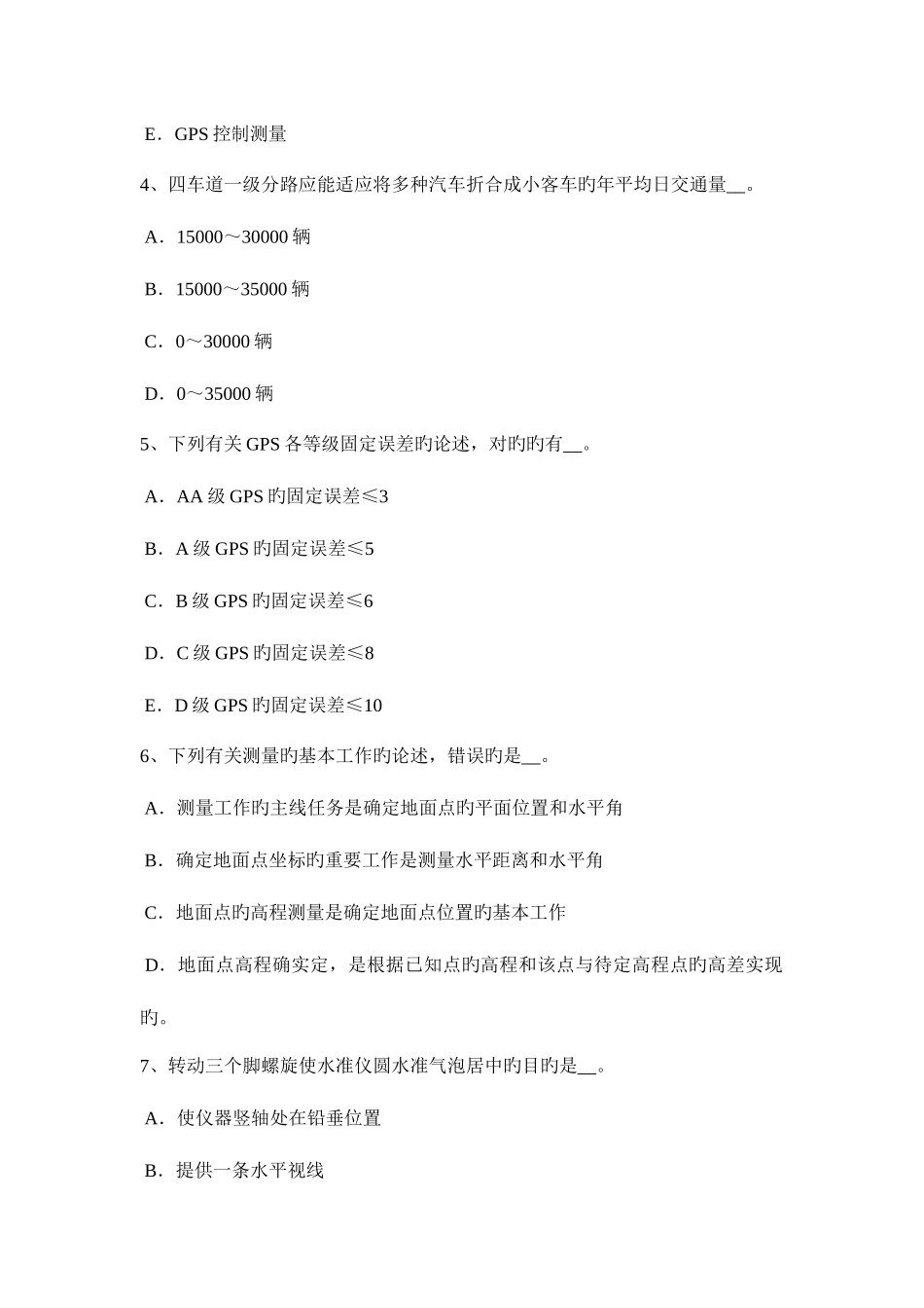 2025年黑龙江下半年房地产工程测量员模拟试题_第2页