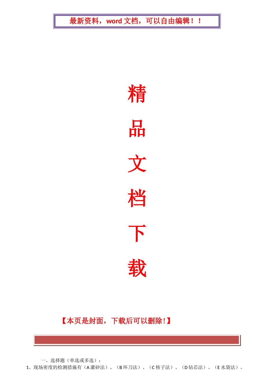 2025年公路工程试验检测员考试试题_第1页