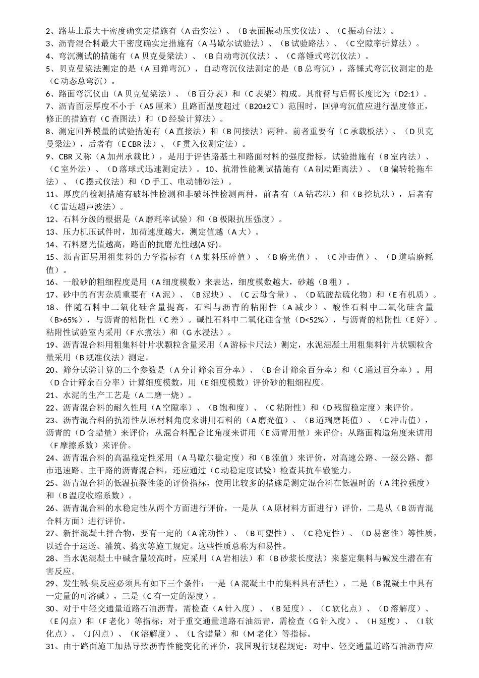 2025年公路工程试验检测员考试试题_第2页