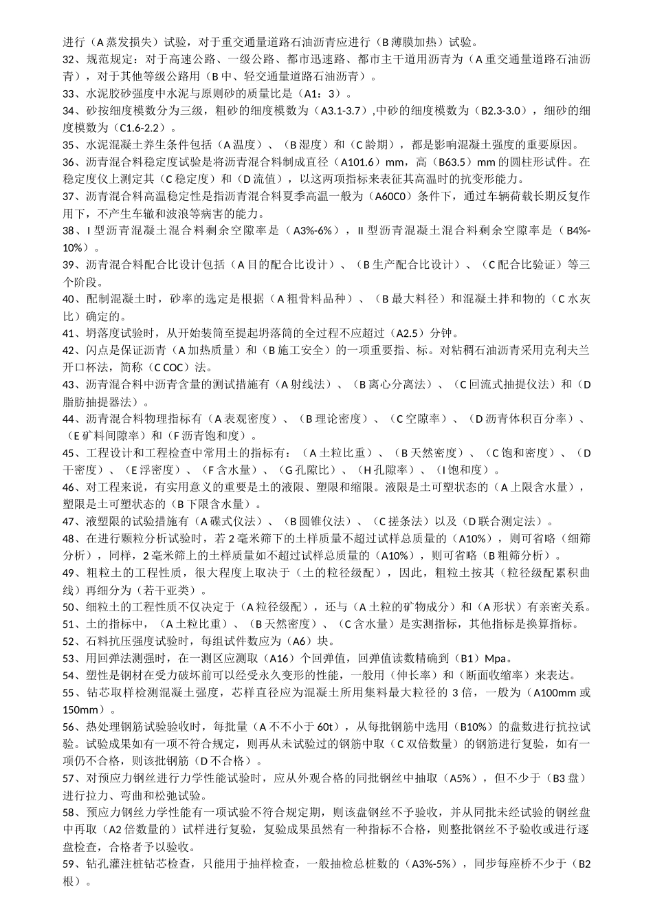 2025年公路工程试验检测员考试试题_第3页