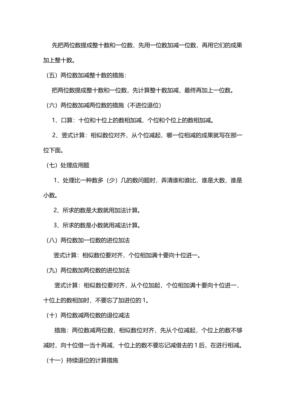 2025年一年级数学知识点归纳总结知识分享_第2页