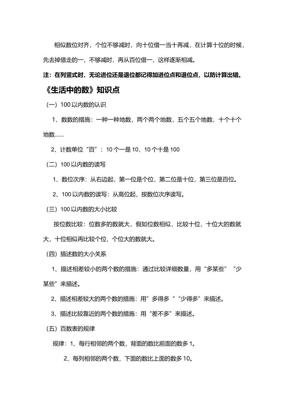 2025年一年级数学知识点归纳总结知识分享_第3页