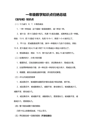 2025年一年级数学知识点归纳总结知识分享