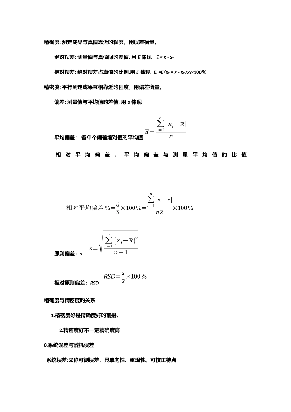2025年分析化学知识点总结_第3页