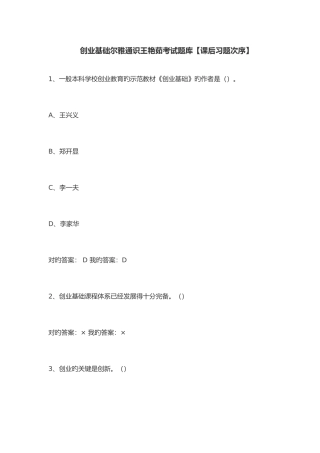 2025年创业基础尔雅通识王艳茹考试题库