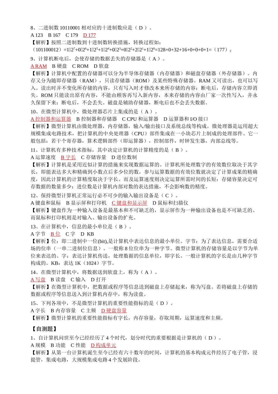 2025年计算机应用基础题库计算机网考真题选择题详细分析_第2页