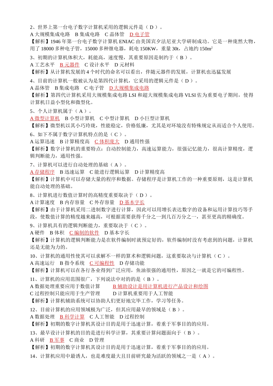 2025年计算机应用基础题库计算机网考真题选择题详细分析_第3页