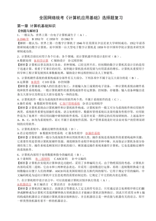 2025年计算机应用基础题库计算机网考真题选择题详细分析