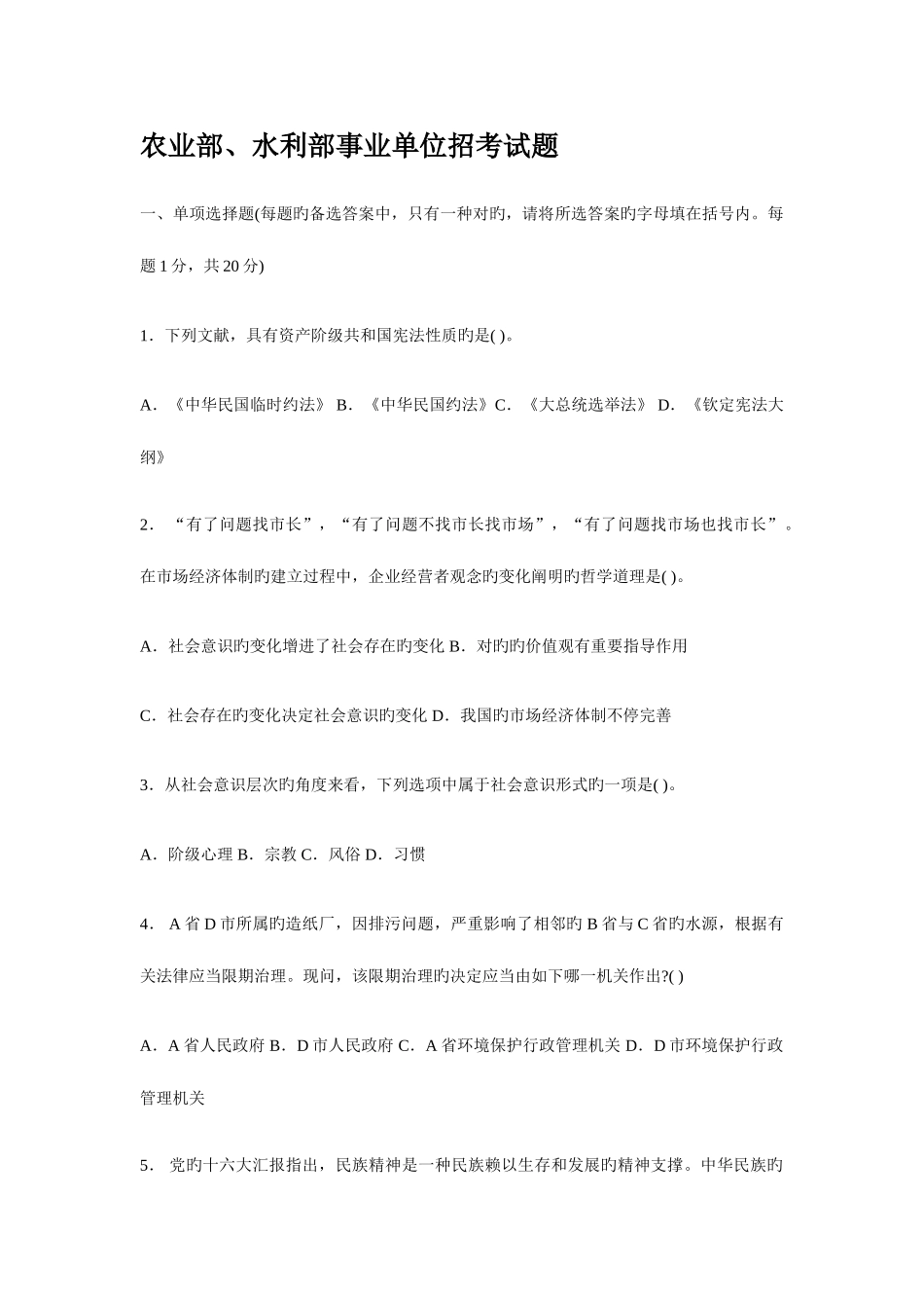 2025年农业部水利部事业单位招考试题_第1页